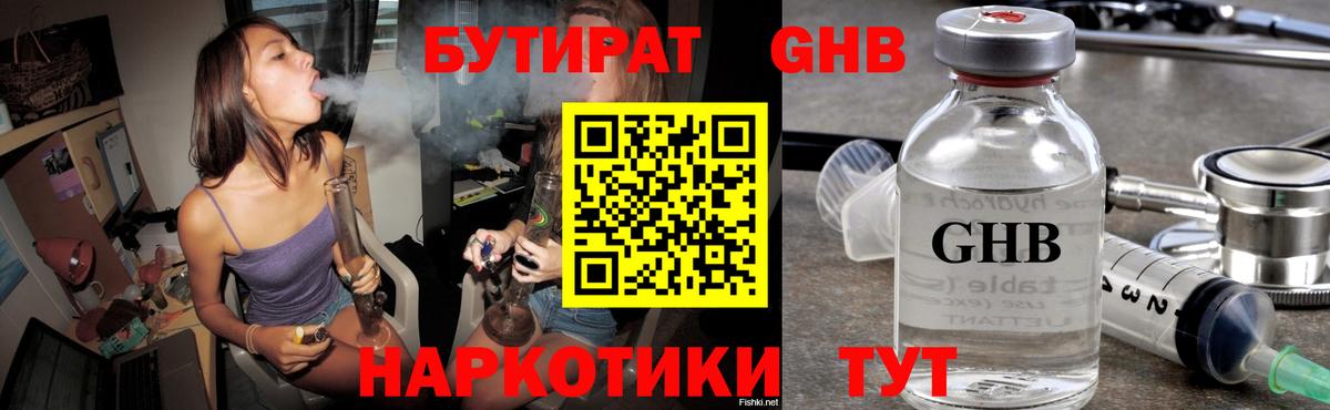 Бутират оксибутират Артём